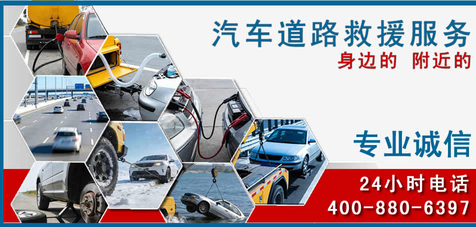 中山区汽车道路救援