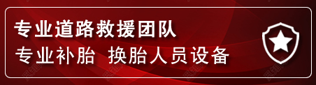 中山区流动补胎电话